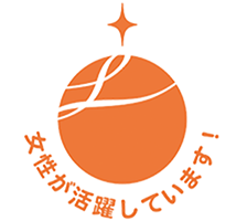 えるぼし 女性が活躍しています！