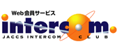 Web会員サービス JACCS INTERCOM CLUB