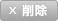 �폜