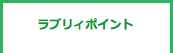 ���u���B�|�C���g
