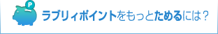 ���u���B�|�C���g�������Ƃ��߂�ɂ́H
