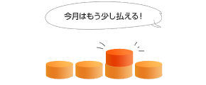 今月はもう少し払える！