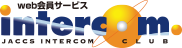 web会員サービスインターコムクラブ