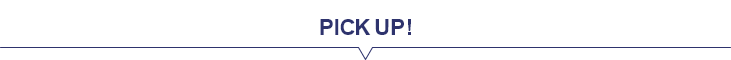 PICK UP！