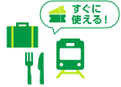 すぐに使える!